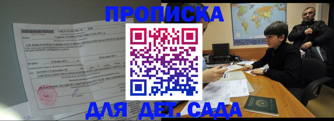 прописка ребенка в Берёзовском