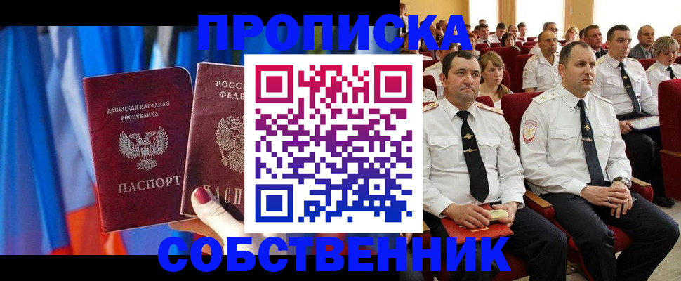 прописка 2025 в Берёзовском