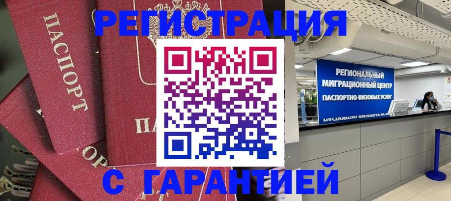 прописка штамп в Берёзовском