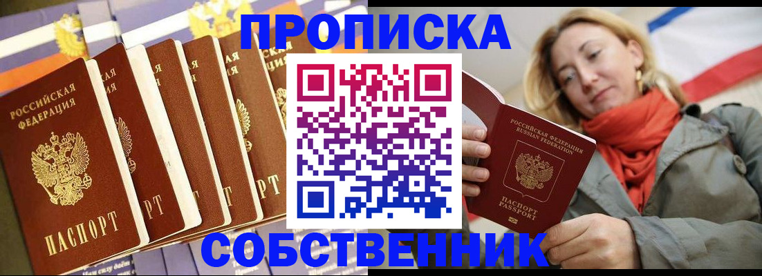 прописка 2025 в Берёзовском