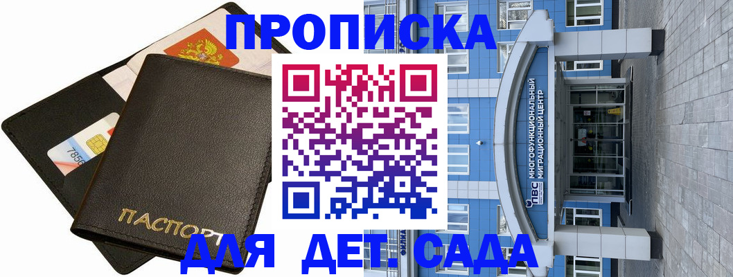 купить прописку в Берёзовском